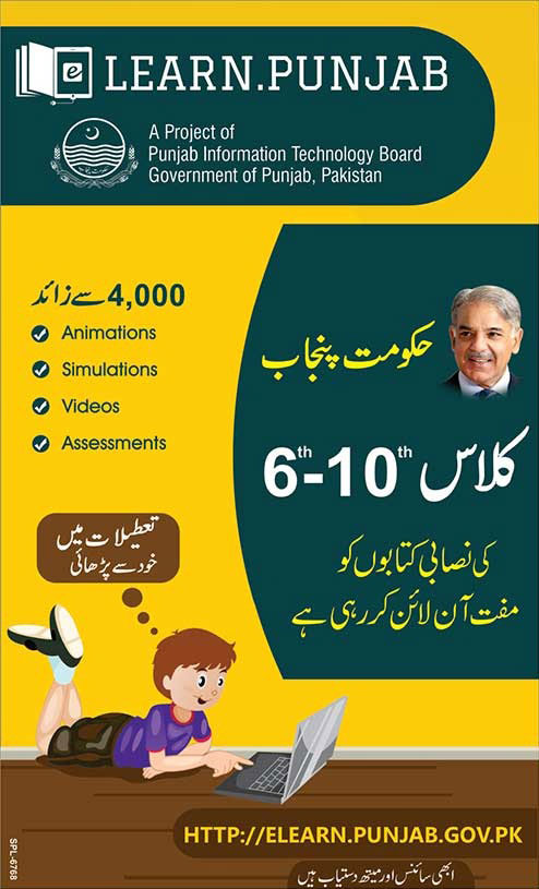 elearn-punjab---pitb_1